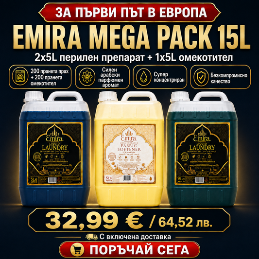 1 x 5 л Emira Premium Universal гел + 1 x 5 л Emira Premium Color гел + 1 x 5 л концентриран омекотител – Мега пакет 15 л – 200+ пранета