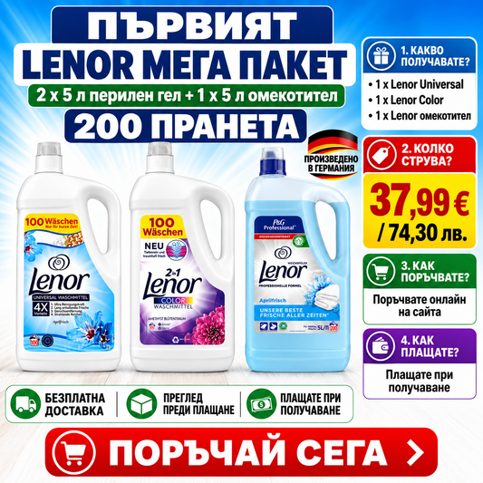3x5L Lenor Mega Комплект 15 л – Универсален + Color Перилен Гел + Професионален Омекотител
